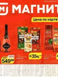 Магнит
