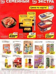 Семейный гипермаркет «Магнит»