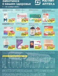 Магнит Аптека