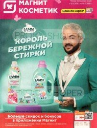 Магнит Косметик