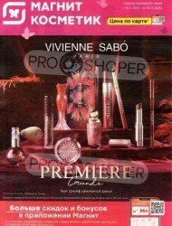 Магнит Косметик