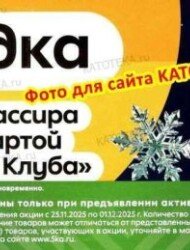 Пятерочка