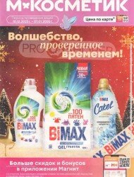 Магнит Косметик