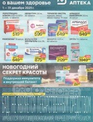 Магнит Аптека