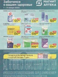Магнит Аптека