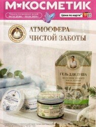 Магнит Косметик