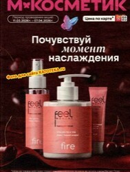 Магнит Косметик