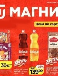Магнит