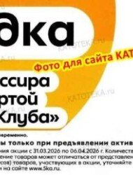 Пятерочка