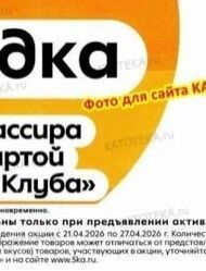 Пятерочка