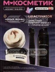 Магнит Косметик