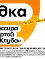 Пятерочка