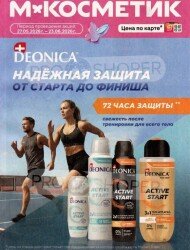 Магнит Косметик