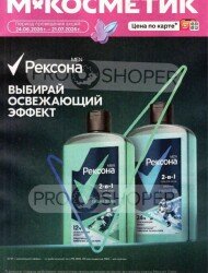 Магнит Косметик