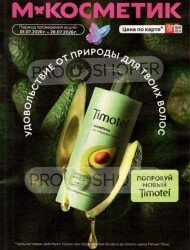 Магнит Косметик