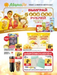 Мария-Ра