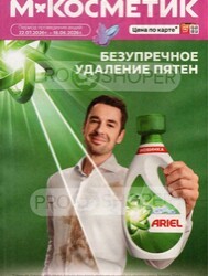 Магнит Косметик