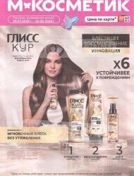 Магнит Косметик