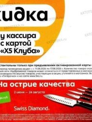 Пятерочка