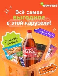 Монетка