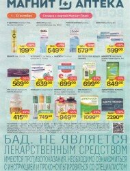 Магнит Аптека