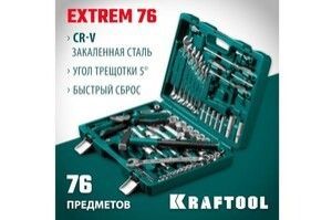 Универсальный набор инструмента «KRAFTOOL EXTREM-76»
