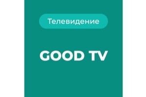 Телевидение «GOOD TV»