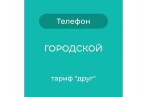 Городская IP-телефония