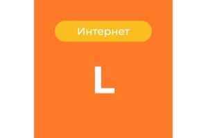 Тариф L
