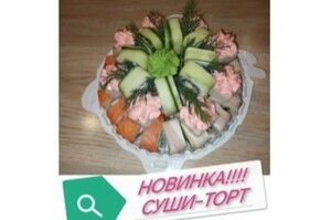 Суши-Торт