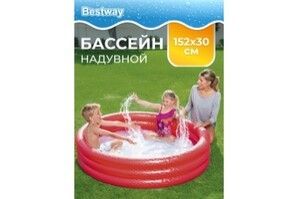 Бассейн надувной детский «Bestway»