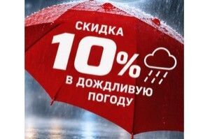 Подготовь к зиме автомобиль, скидка 10%