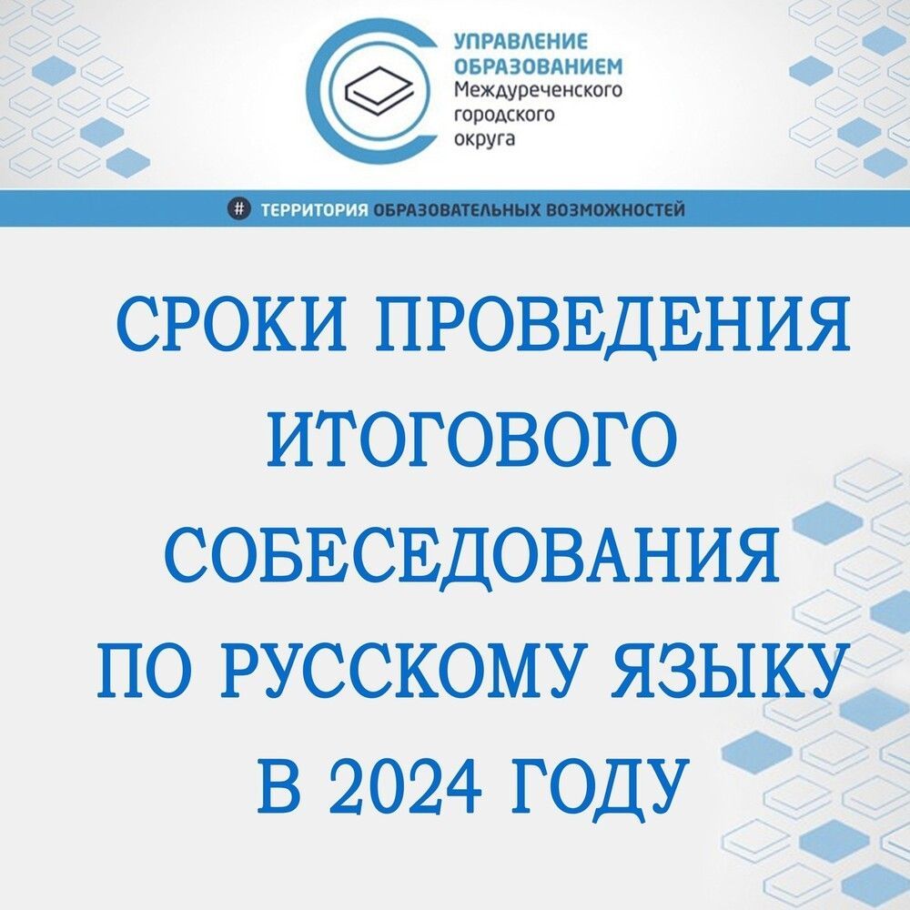 Когда проводится устное собеседование в 9 классе. Когда проводится устное собеседование в 9 классе