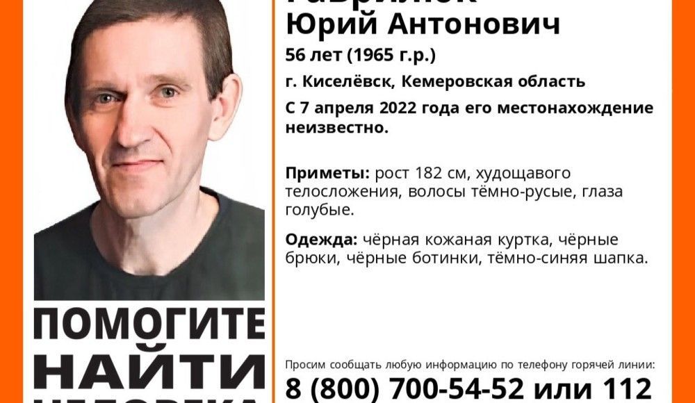 Волонтеры начали поиски голубоглазого кузбассовца в кожаной куртке
