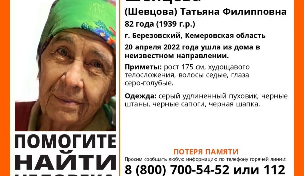 Потерявшая память пенсионерка пропала в Кузбассе