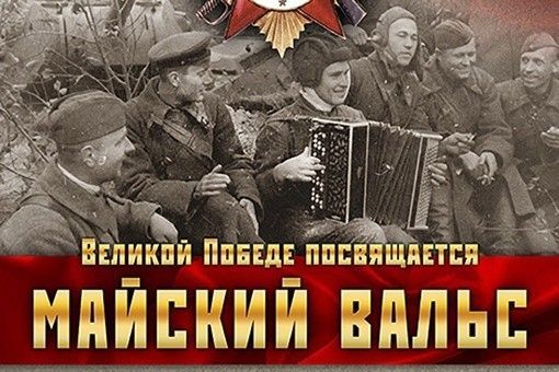 9 мая в 19.
