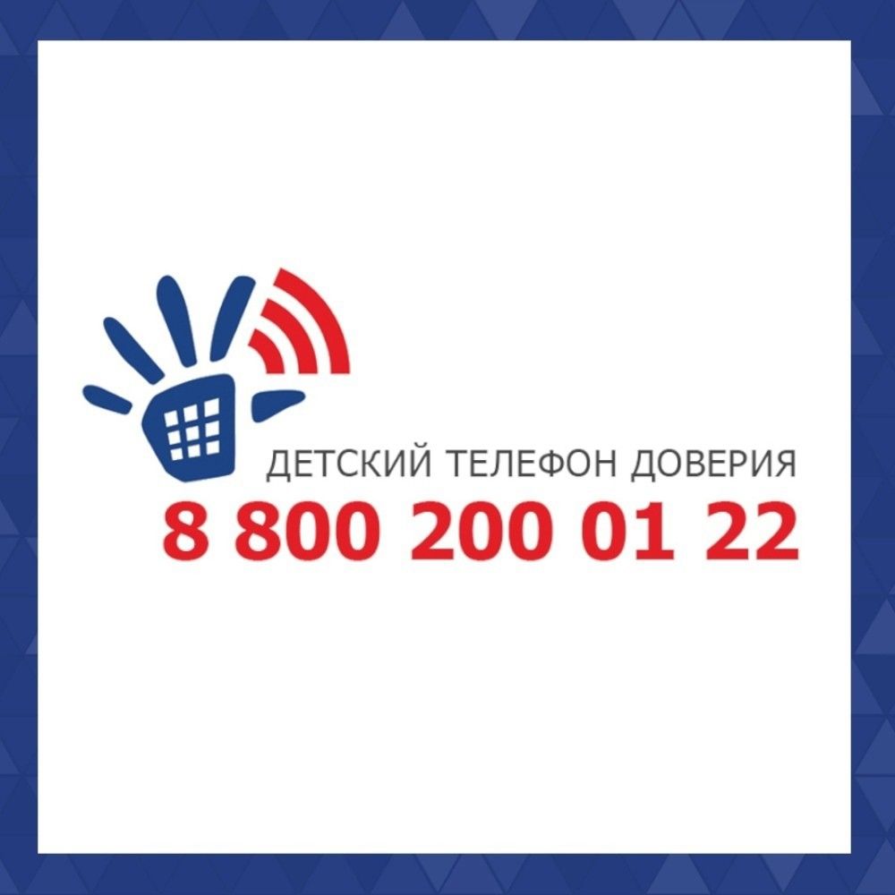 Всероссийская онлайн - акция «Марафон доверия»
