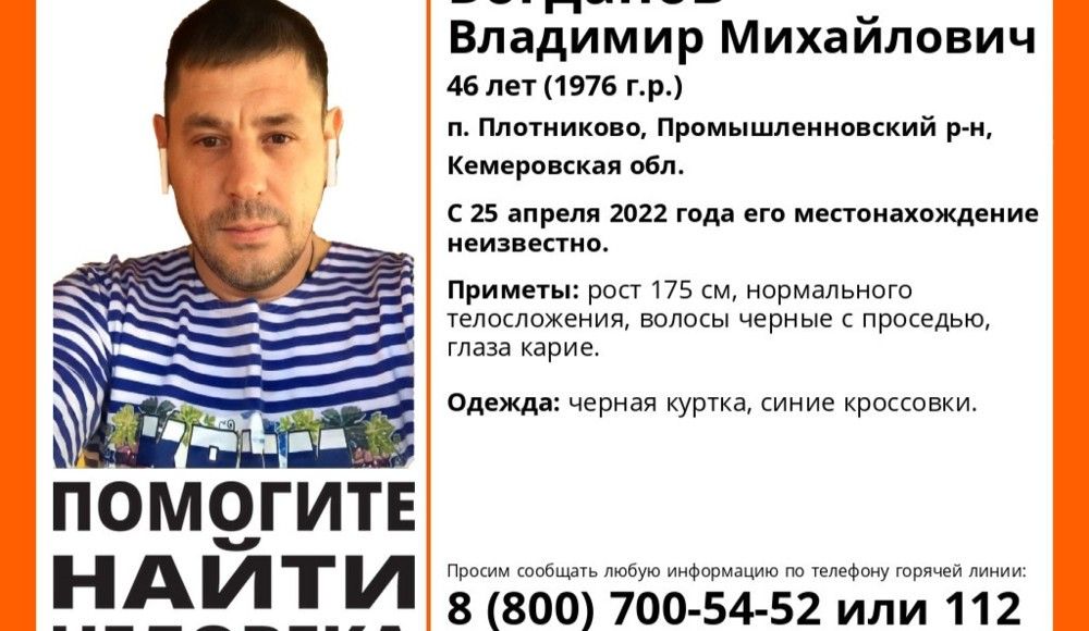 Кареглазый мужчина в черной куртке бесследно исчез в Кузбассе