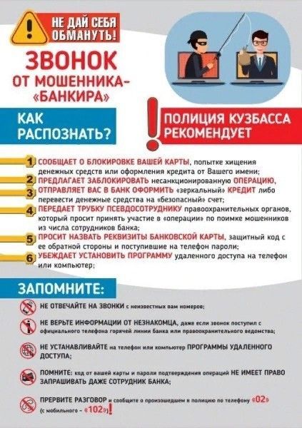 Житель Прокопьевска пытался обезопасить свои банковские счета и стал жертвой мошенника.
