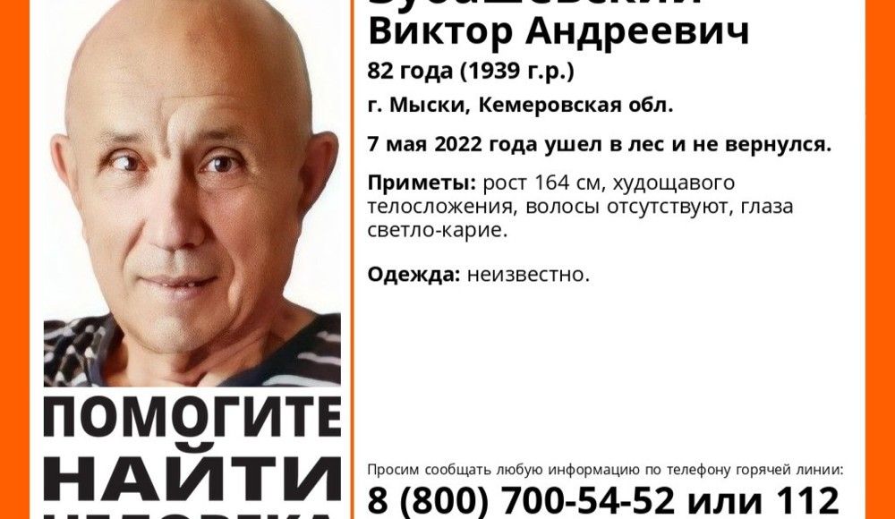 Кузбасские волонтеры начали поиски ушедшего в лес пенсионера