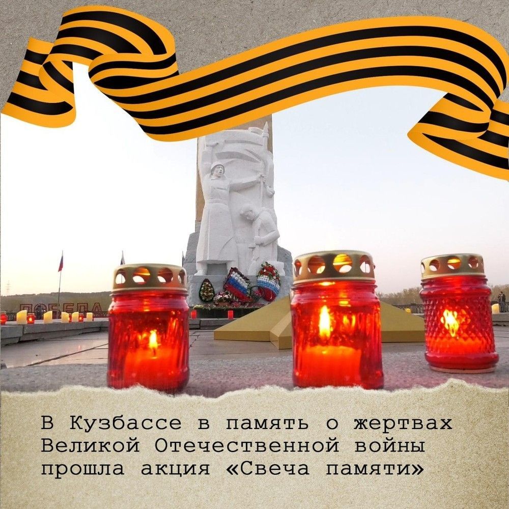 По традиции, накануне 9 мая, в населенных пунктах Кузбасса зажигают много лампад со свечами