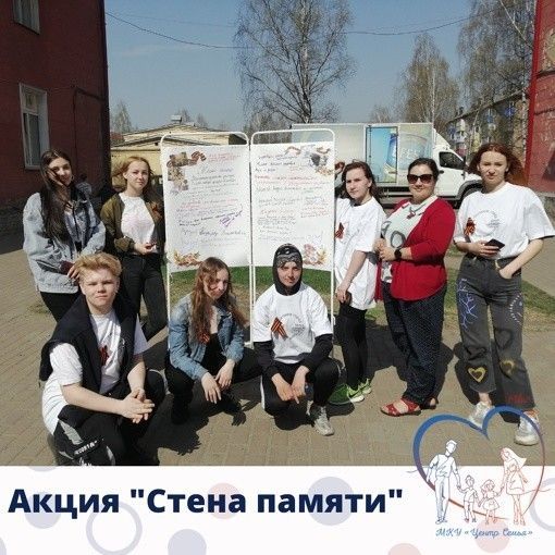 ПОМНИМ! ГОРДИМСЯ! ЧТИМ!
6 мая в преддверии празднования Дня Победы специалисты МКУ «Центр Семья» совместно с подростками-волонтерами провели патриотическую акцию «Стена памяти» на проспекте Коммун