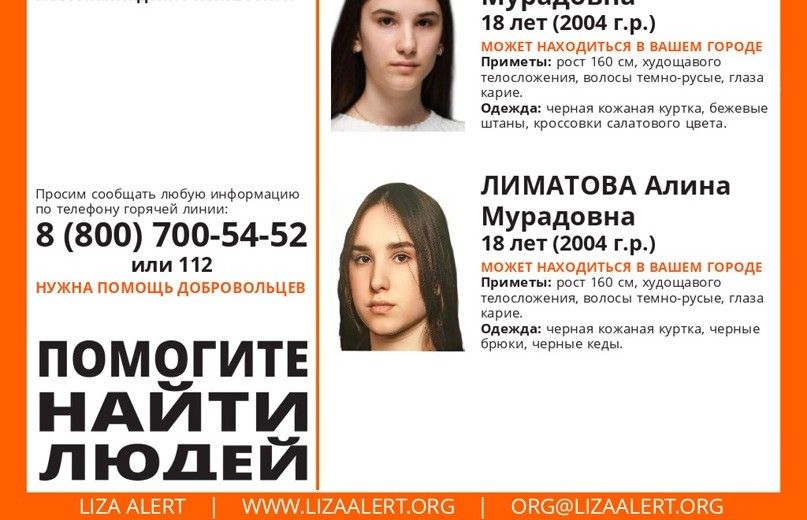 Две девушки пропали без вести в кузбасском городе