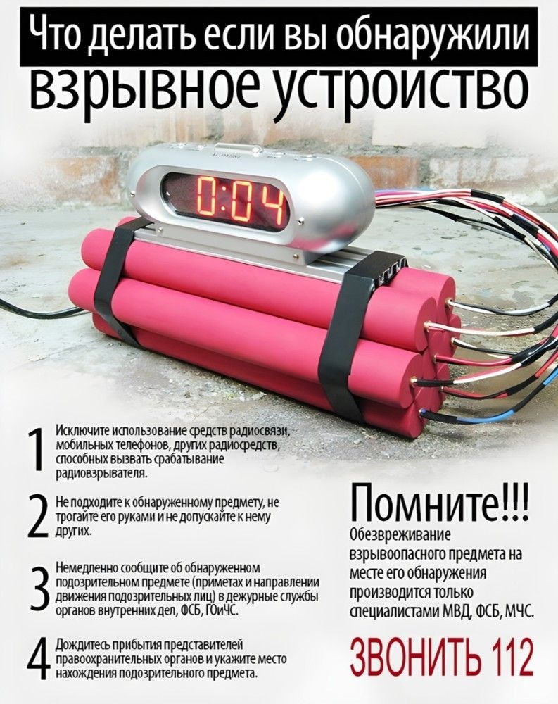 Признаки обнаружения взрывных устройств. Памятка при обнаружении взрывчатого устройства. Обнаружено взрывное устройство. Обнаружено взрывное устройство. Алгоритм поведения при обнаружении взрывных устройств кратко.