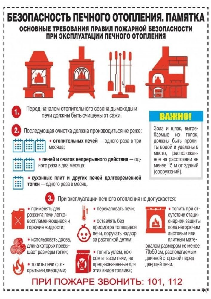 Памятка. Безопасность печного отопления.
