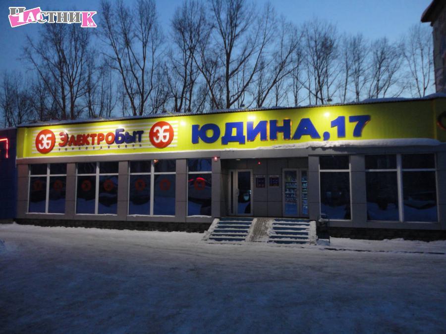 Магазины Бытовой Т