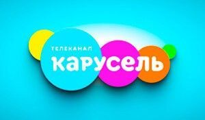 Карусель 