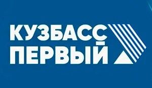Кузбасс Первый