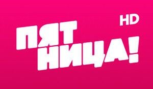 Пятница! 