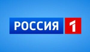 Россия 1